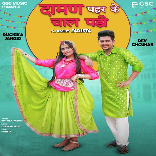 Daman Pahar Ke Chaal Padhi (feat. Dev Chouhan) - Ruchika Jangid