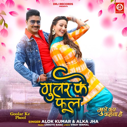 Goolar Ke Phool - Alok Kumar