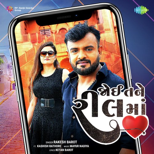 Joi Tane Reel Ma - Rakesh Barot