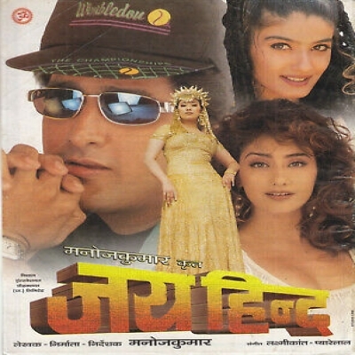 Toh Aagaye Hum Songs-  Poster